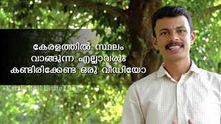 Basic Tax Register (BTR ) Kerala -Must Watch before buying a Plot /Land in Kerala