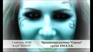 DELIA - презентация альбома "Спогад"