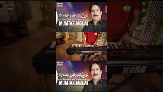 Tun Khilando Kar Mumtaz Molai Eid Album 2024 Sindhi Song  #sindhisong #mumtazmolai #youtubeshorts