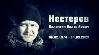 Нестеров Валентин – старший солдат, бойовий медик 109 ОГШБт легендарної 10 ОГШБр«Едельвейс», м.Калуш