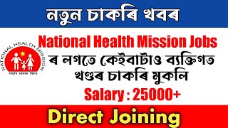 NHM Assam new Vacancy & Private jobs in Assam #assamjobinformation