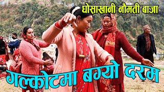 Galkot Ma Bagyo Darama | Best Superhit Ghosakhani Naumati Baja