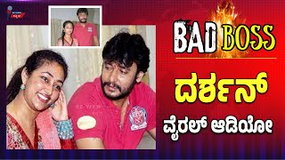 ದರ್ಶನ್ ವೈರಲ್ ಆಡಿಯೋ | Darshan Old Viral Audio | darshan talking Bad Words |  Re View Kannada