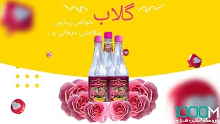 گلاب و فواید شگفت انگیزش