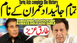 طارق عزیز انتقال کرگئے فخر پاکستان..  Tariq Aziz Complete Bio History