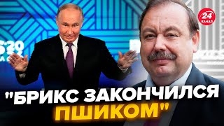 💥ГУДКОВ: Путін САМ НЕ СВІЙ від результатів БРІКС! Індія та Бразилія ЗДИВУВАЛИ