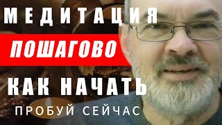 Медитация для начинающих.  Самая простая техника медитации.