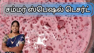 வெயிலுக்கு ஜில்லுனு ஸ்பெஷலான DESSERT | சம்மர் ஸ்பெஷல் டெசர்ட்