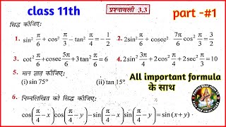 class 11 math exercise 3.3 solution in Hindi | chapter 3 trikonamiti falan prasnawali 3.3 sol