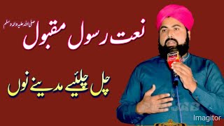 Latest naat sharif / chal chaliey madiney non / new naat by farasat qadri