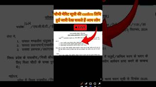 यूपी आईटीआई की चौथी मेरिट सूची की तारीख हुई जारी  up iti 4th merit list kasie check kare |