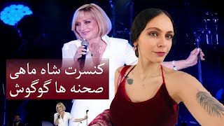 کنسرت گوگوش - ابوظبی - فصل آخر googoosh-concert