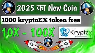 kryptEX Airdrop Explained: For Beginner | Cryptocurrency Airdrop | Crypto Airdrop