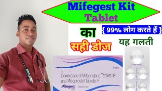 Mifegest Kit Tablet का सही डोज || ऐसे दवाई खिलाओ कभी फेल नहीं होगा