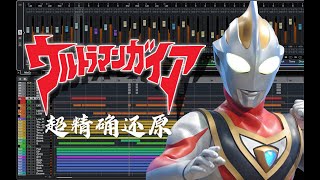 ウルトラマンガイア Ultraman Gaia Mockup Project