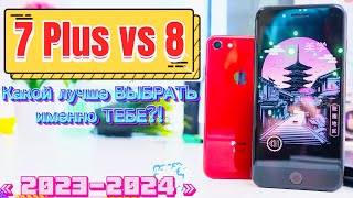 iPhone 7 Plus 2023 vs iPhone 8 2023, Какой iphone лучше взять?!