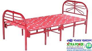 !! ভাঁজ শয্যা - এক্সট্রা পাওয়ার বাংলাদেশ !! Folding Beds - Xtra Power Bangladesh !!