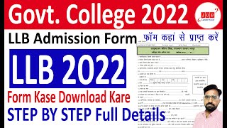 LLB Admission Form kaha se le Full Details / Raj.Govt.College LLB Admission Form Kase Download kare?