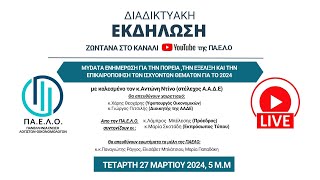 MyData - Eνημέρωση 2024