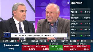 NAYTEMΠOΡIKH TV #ekloges23 - 24.4.2023