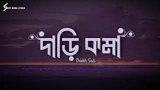 Dari Koma (Lyrics) Song | Shiekh Sadi | দাড়ি কমা | @SoftSongLyrics