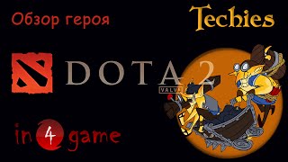 DOTA 2 Обзоры героев: Выпуск 68 -   Squee, Spleen and Spoon, the Techies