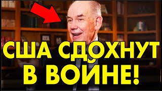 ВОЙНА ПРОДОЛЖИТСЯ! Профессор РУБАНУЛ ПРАВДУ про США и РОССИЮ