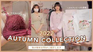 PEACH JOHN 2022 AUTUMN COLLECTION🍑