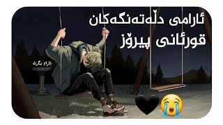 قورئانی پیرۆز بۆ دڵە تەنگەکان😭 ئارام ترین و خۆشترین دەنگ بە تەفسیری کوردی 🖤