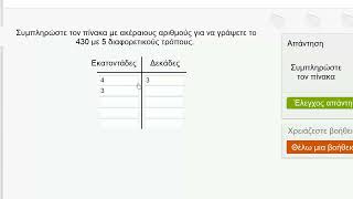 Αναδιάταξη ακέραιων αριθμών: 430