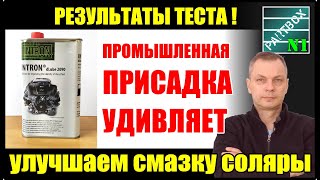 Как увеличить ресурс дизеля. Тест промышленной смазывающей присадки в дизельное топливо. Результаты.