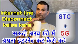 STC 5G Router Connection Disconnect kaise kare/ Saudi Arabia Net cut Kaise Kare