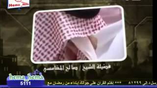 رقة دمعة الشيخ صالح المغامسي يبكى لرؤية وجه الله عزوجل