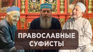 Суфисты скопировали христианство