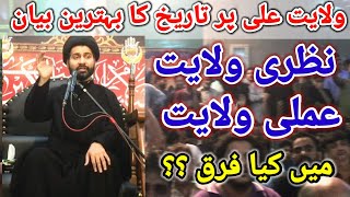 Wilayat E Ali Pr Tareekhi Bayan - Maulana Syed Arif Hussain Kazmi - Eid E Ghader 2022.