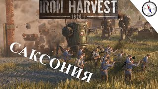 ОТКРЫТАЯ БЕТА | Iron Harvest | ИГРАЕМ ЗА САКСОНИЮ