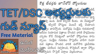 TET/DSC Free material || జూన్ లో గురుకుల నియామకాలు || SA Telugu/language Pandits ||