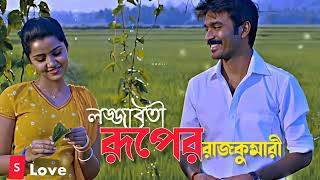 Lojjaboti [Lo-Fi Reverb] Purulia New Lofi Song | Purulia New Romantic Song | পুরুলিয়া গান