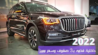 هونشي بـ3 صفوف والكنتارا و6 سلندر | كل الي تحتاج تعرفه عن هونشي اتش اس 7 2022 | Hongqi HS7