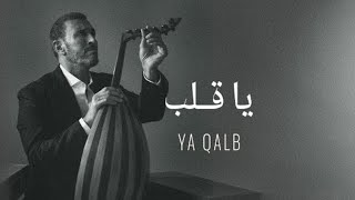 يا قلب كاظم الساهر