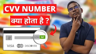 What Is CVV Number | CVV Number Kay Hota Hai | CVV2 Number | The Secret Of Gadget