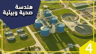 سكشن 6 هندسة صحيه م عمر رابعة مدنى 2020