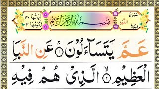 Surah naba | সুরায় নাবা | سورة النبأ | An naba | quran tilawat | কুরআন তিলাওয়া |