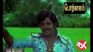 Naathu vacha vayalukulla - Porkaalam (பொற்காலம்) - 1980