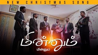 மின்னும் மின்னும் வையகம் மின்னும் - Minnum Minnum Tamil Christmas Song by Voice of Eden Chennai