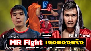 ผมต่อย Mr.Fight หลับคาเวที มีเมียเป็นเดิมพัน | My Boxing day Vlog