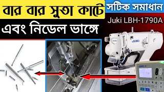 Repeatedly cuts the yarn and breaks the needle Juki Lbh-1790a needle breaks remove RMG solution plus