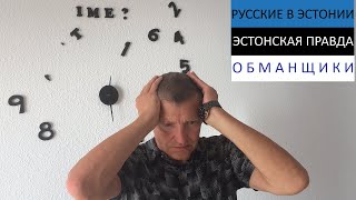 Позор Эстонии 21 век. Фенотиполог, ясновидящая, нумеролог, шаман. Илона Калдре, С.Осипов, И.Лейчонок