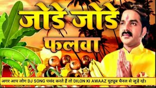 Jode Jode Phalwa || जोड़े जोड़े फलवा || Pawan Singh & Palak Muchhal || #Pawan Singh Chhath Geet 2022