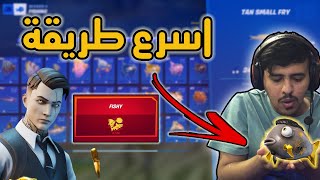 فورت نايت | كيف تفتح جميع انواع الأسماك🔥 وين تحصل سمكة مايدس النادرة😍🔥- how to find midas fish